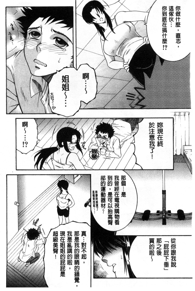 安原司绅士漫画:然后，姐姐选择了弟弟