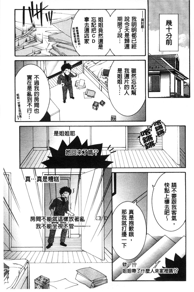 安原司绅士漫画:然后，姐姐选择了弟弟