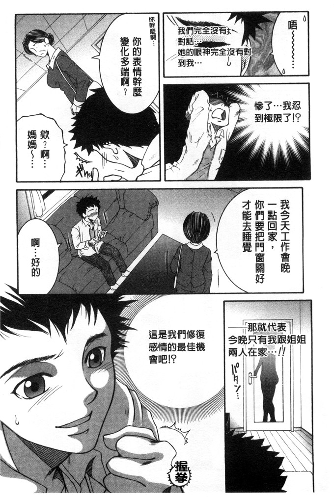 安原司绅士漫画:然后，姐姐选择了弟弟