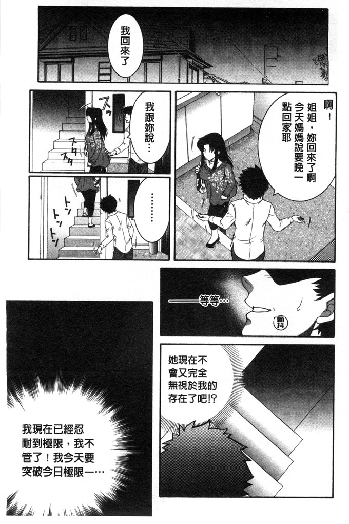 安原司绅士漫画:然后，姐姐选择了弟弟