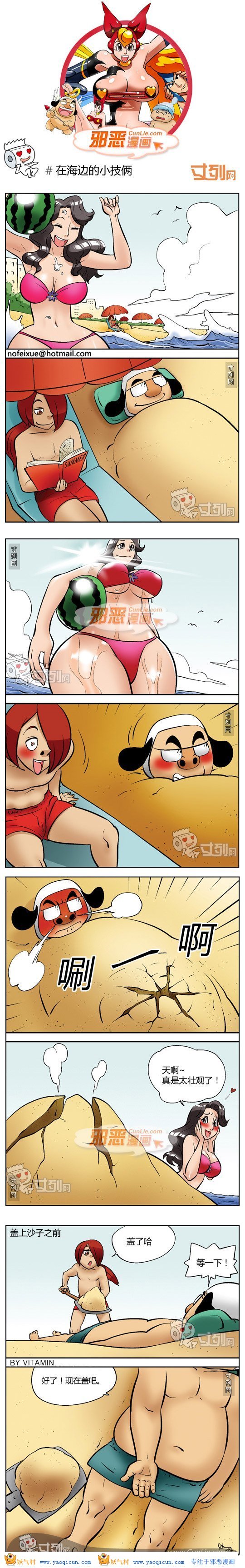 本子吧邪恶漫画:在海边的小技俩