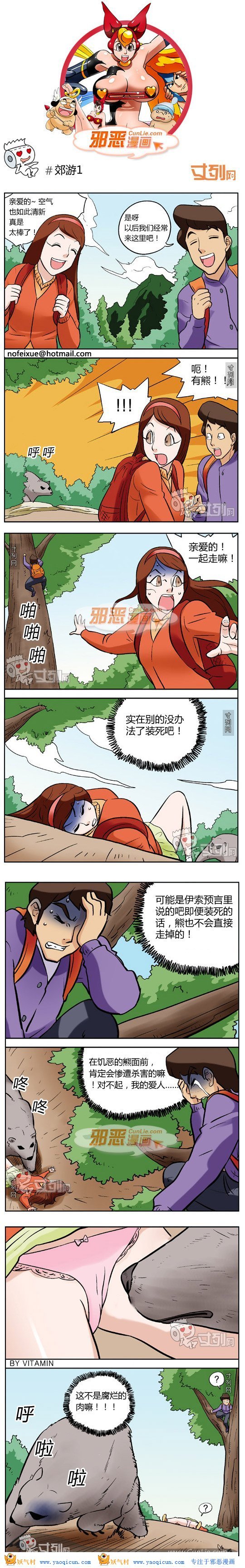 本子吧邪恶漫画:郊游1