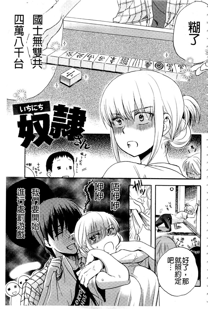 工口肉番漫画:[佐伯] 一天奴隶先生