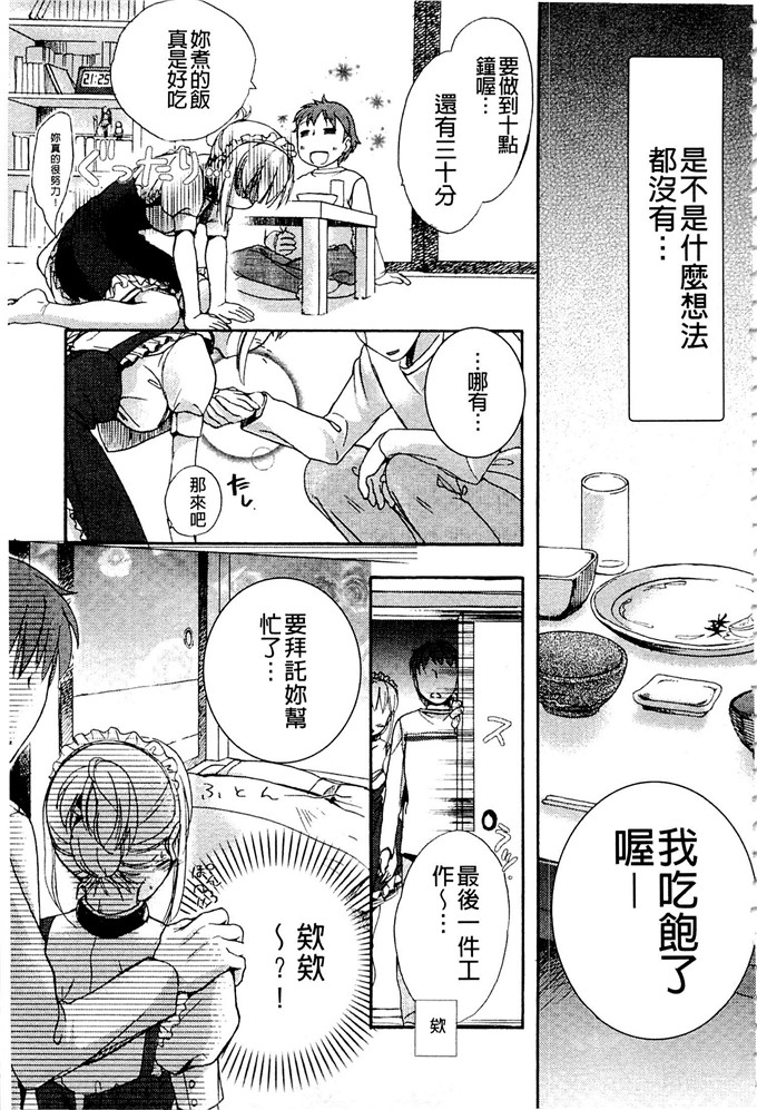 工口肉番漫画:[佐伯] 一天奴隶先生