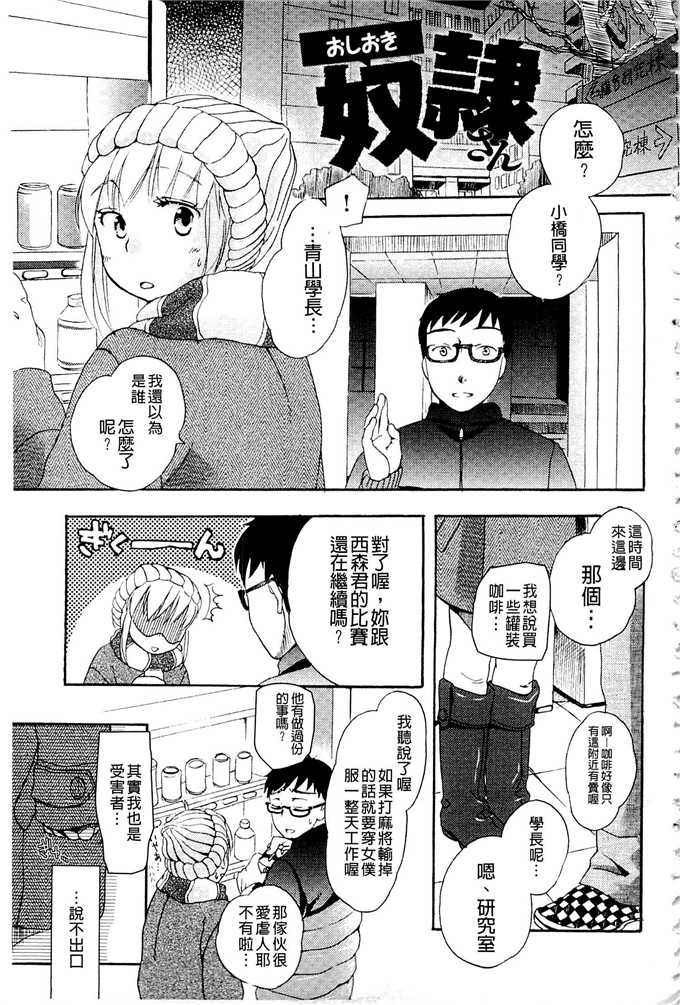 工口肉番漫画:[佐伯] 一天奴隶先生