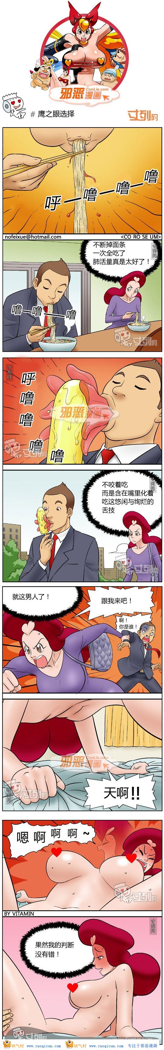 本子吧邪恶漫画:鹰之眼的选择