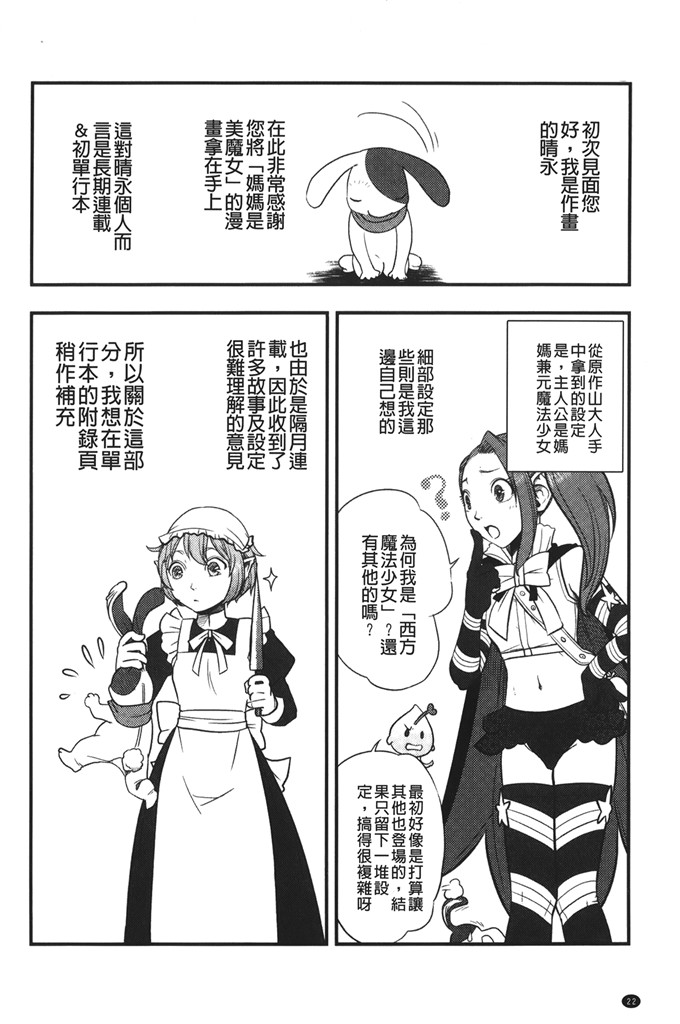 晴永牧兎合集邪恶漫画:妈妈是美魔女