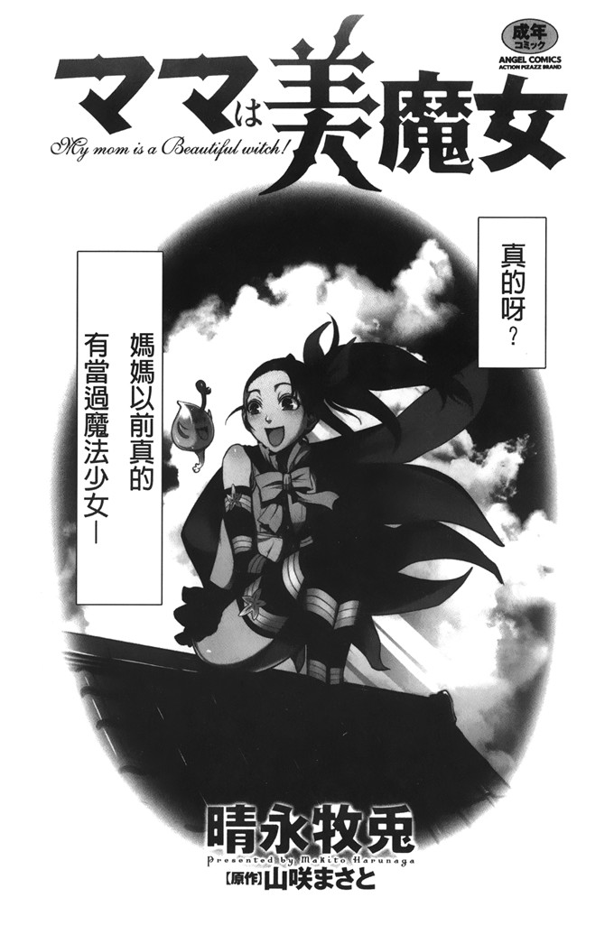 晴永牧兎合集邪恶漫画:妈妈是美魔女