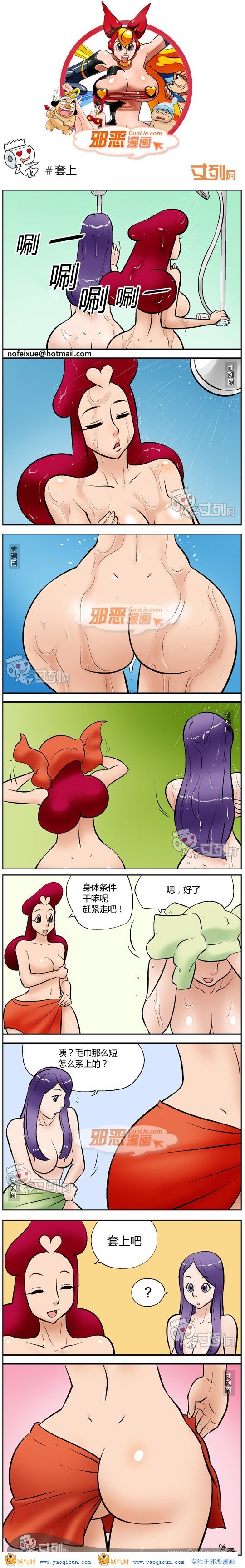 本子吧邪恶漫画:套上