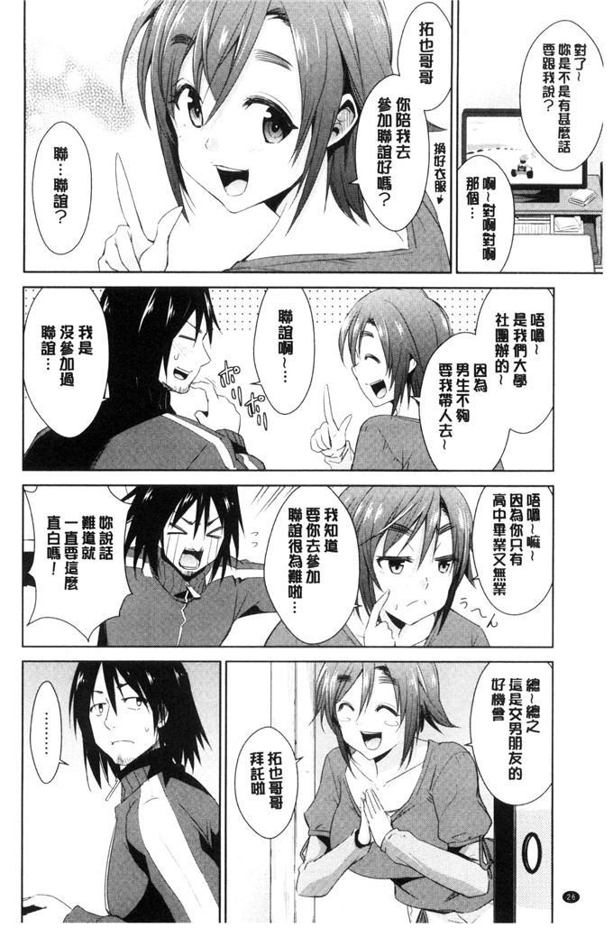 彩画堂汉化工口漫画:ともだ情怀