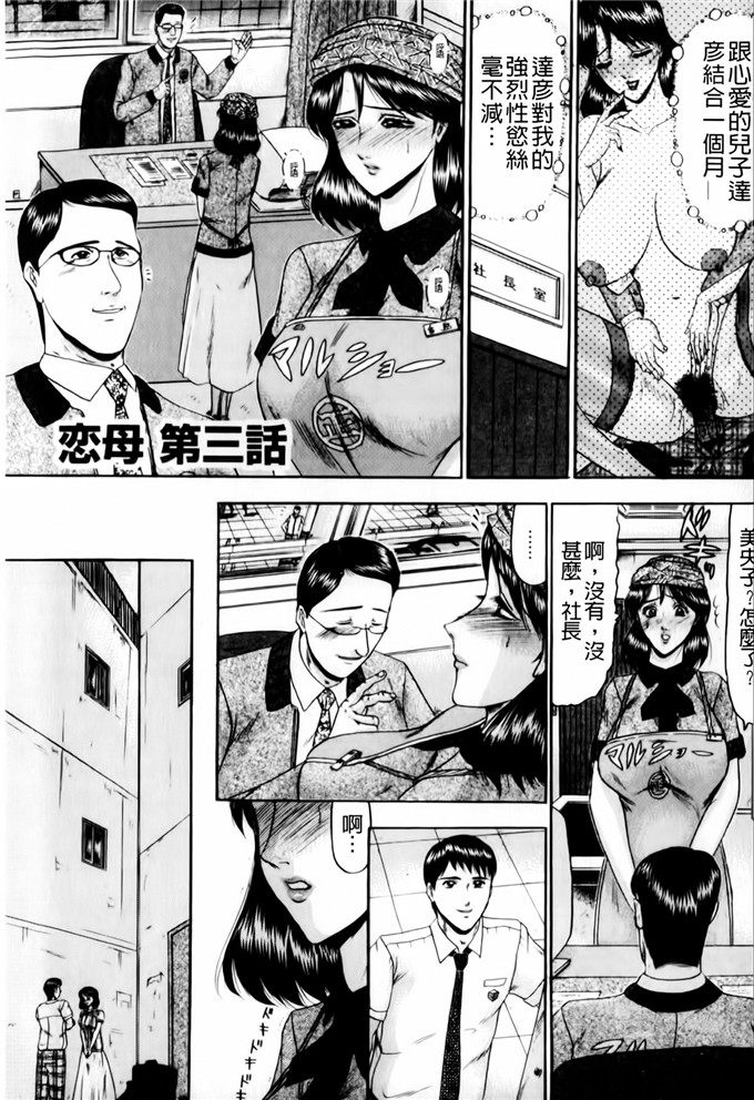 小邑紗希母系工口漫画:恋母