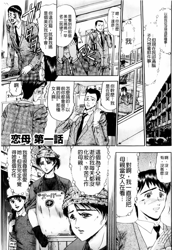 小邑紗希母系工口漫画:恋母