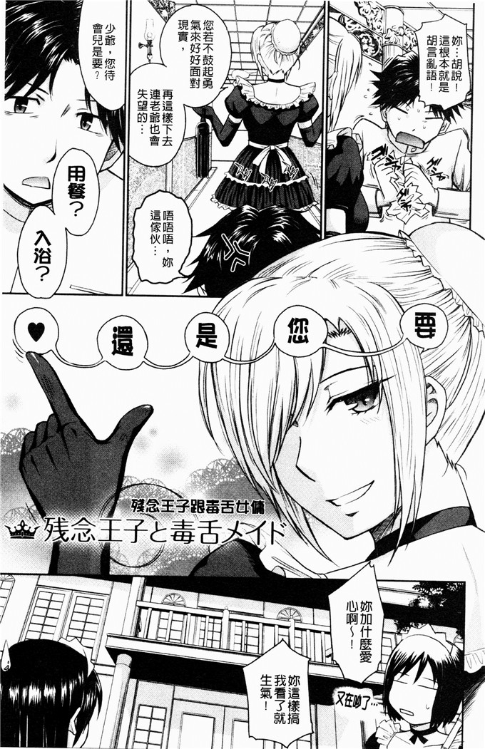 月野定规汉化合集漫画:可惜王子和毒舌女仆