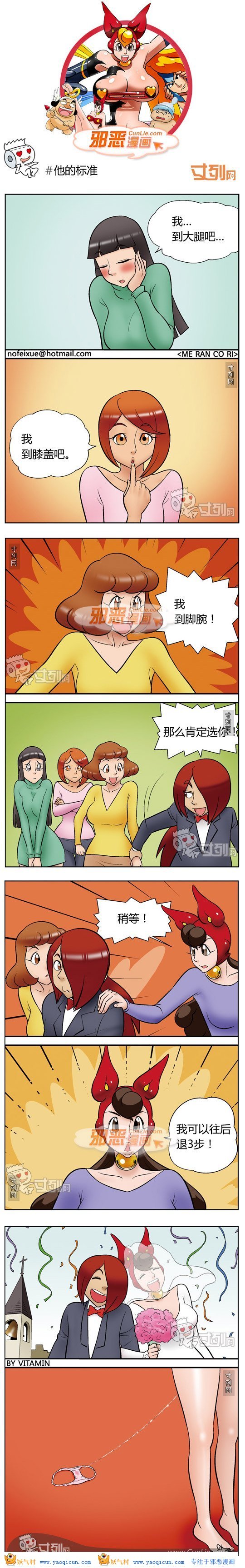 本子吧邪恶漫画:他的标准