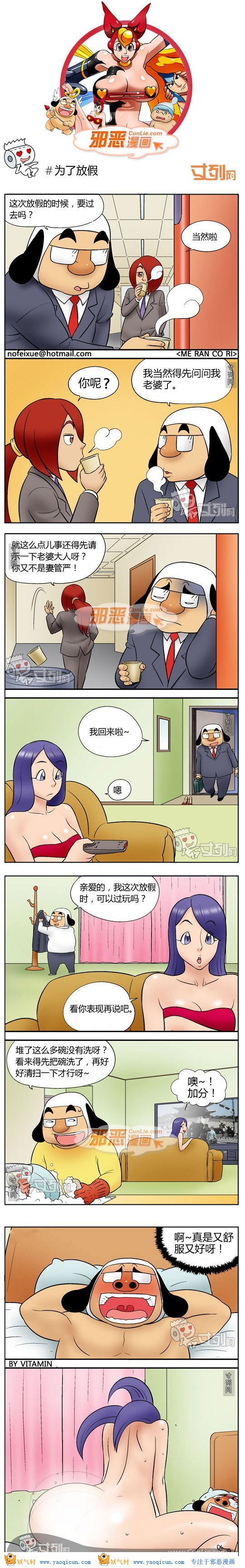 本子吧邪恶漫画:为了放假