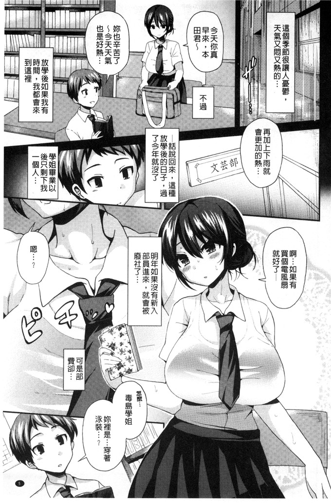 ぴりりねぎ汉化肉番本子:JK穿着的衣服的节奏