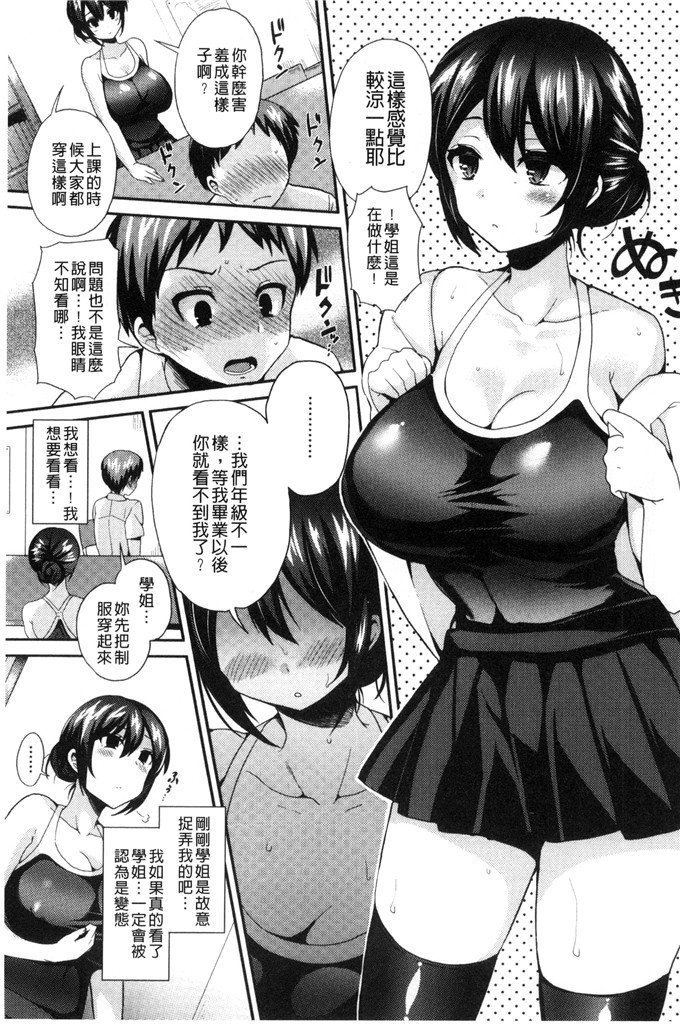 ぴりりねぎ汉化肉番本子:JK穿着的衣服的节奏