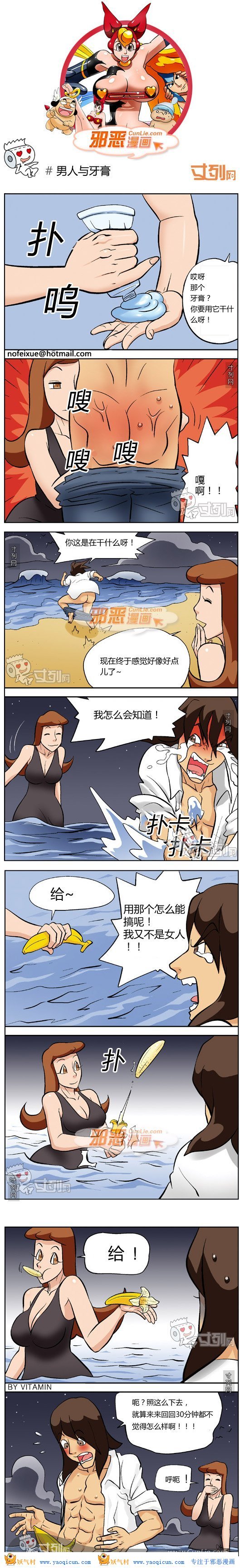 本子吧邪恶漫画:男人与牙膏