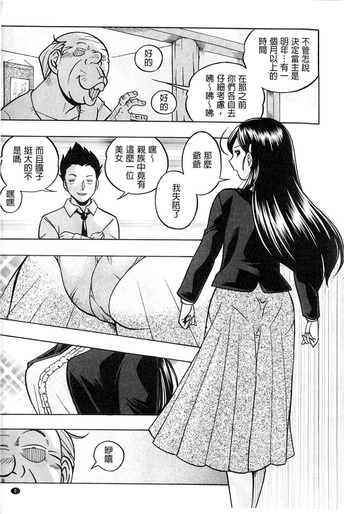 中华なると作品工口漫画:千金麻衣子～世家的秘宴