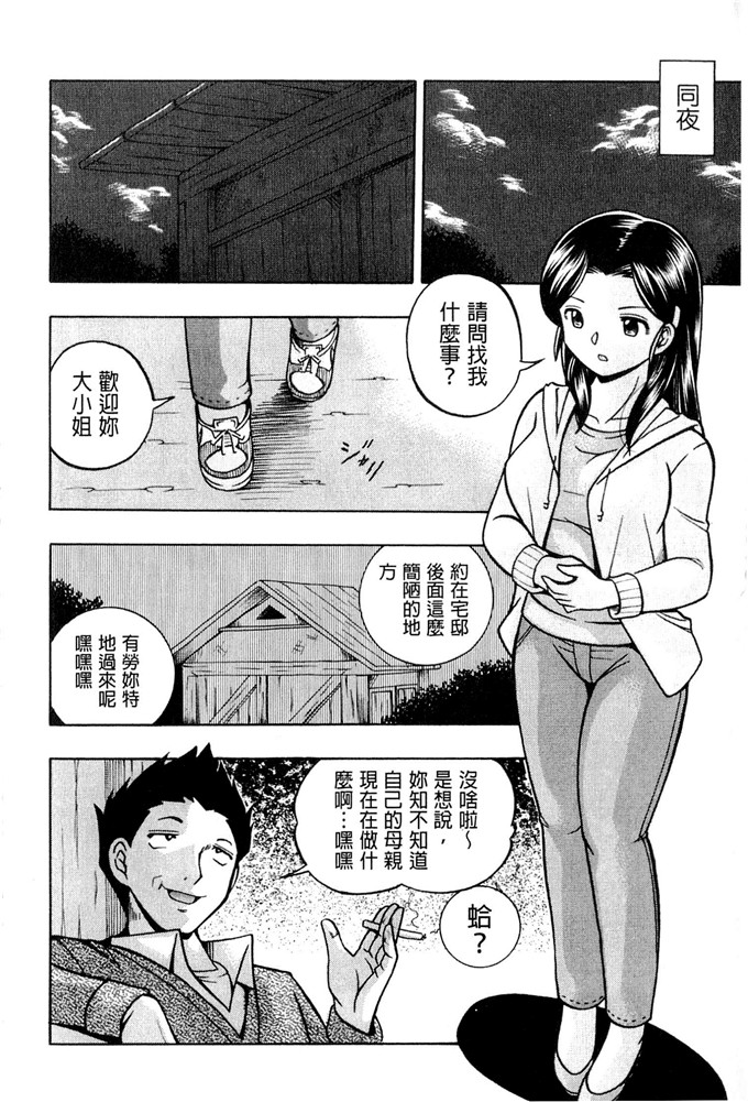 中华なると作品工口漫画:千金麻衣子～世家的秘宴