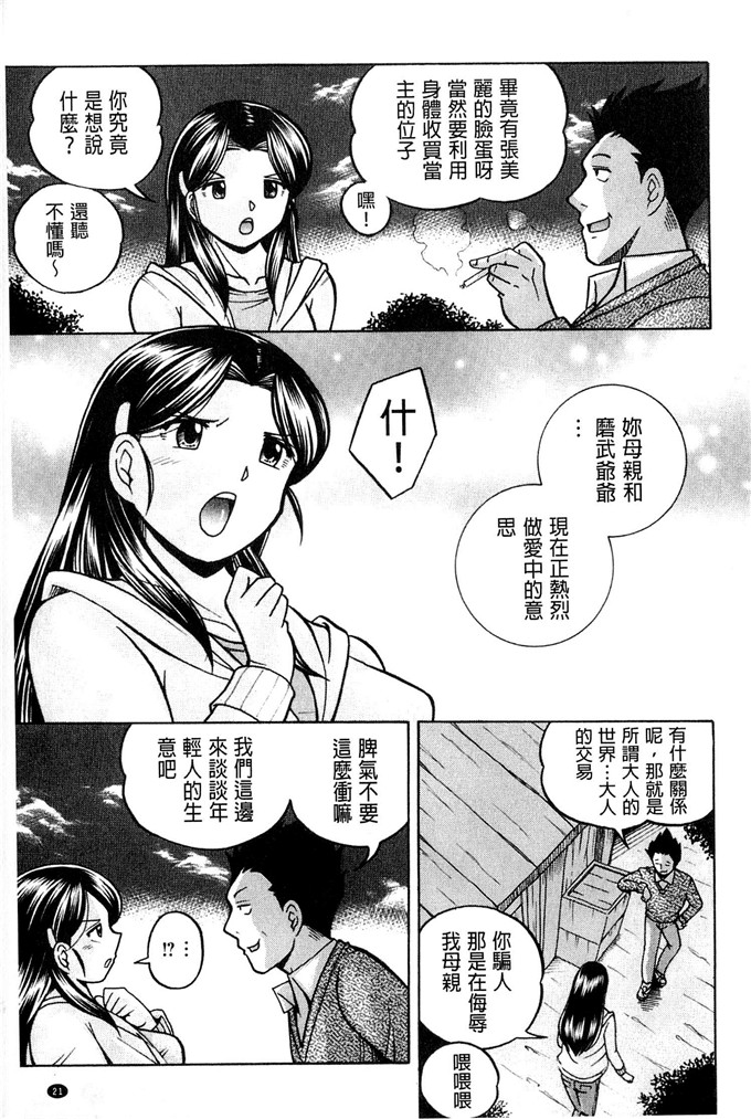 中华なると作品工口漫画:千金麻衣子～世家的秘宴