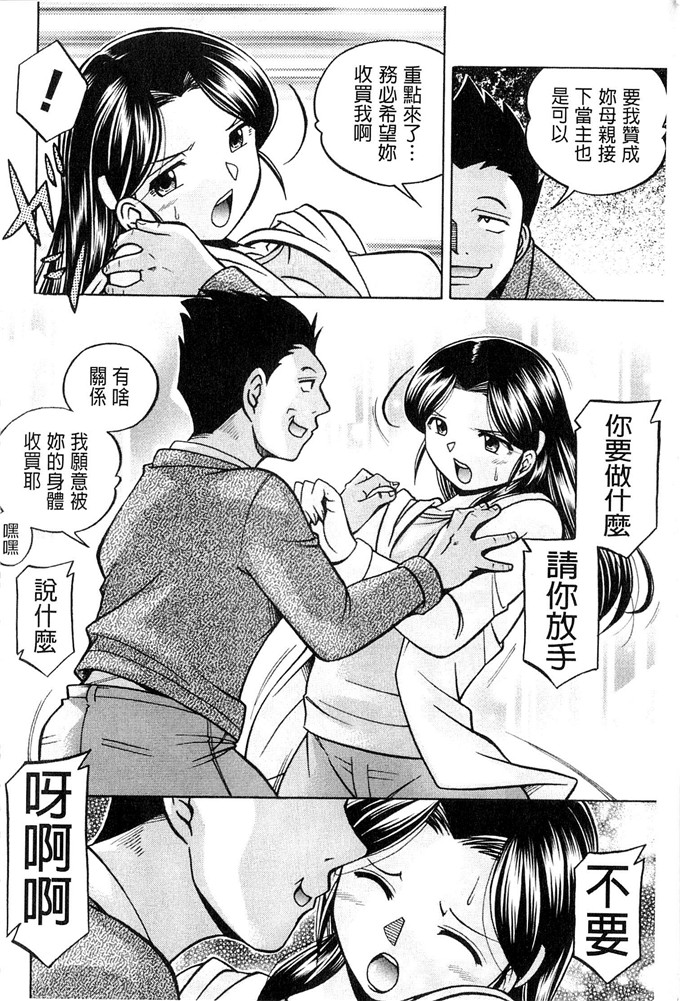 中华なると作品工口漫画:千金麻衣子～世家的秘宴