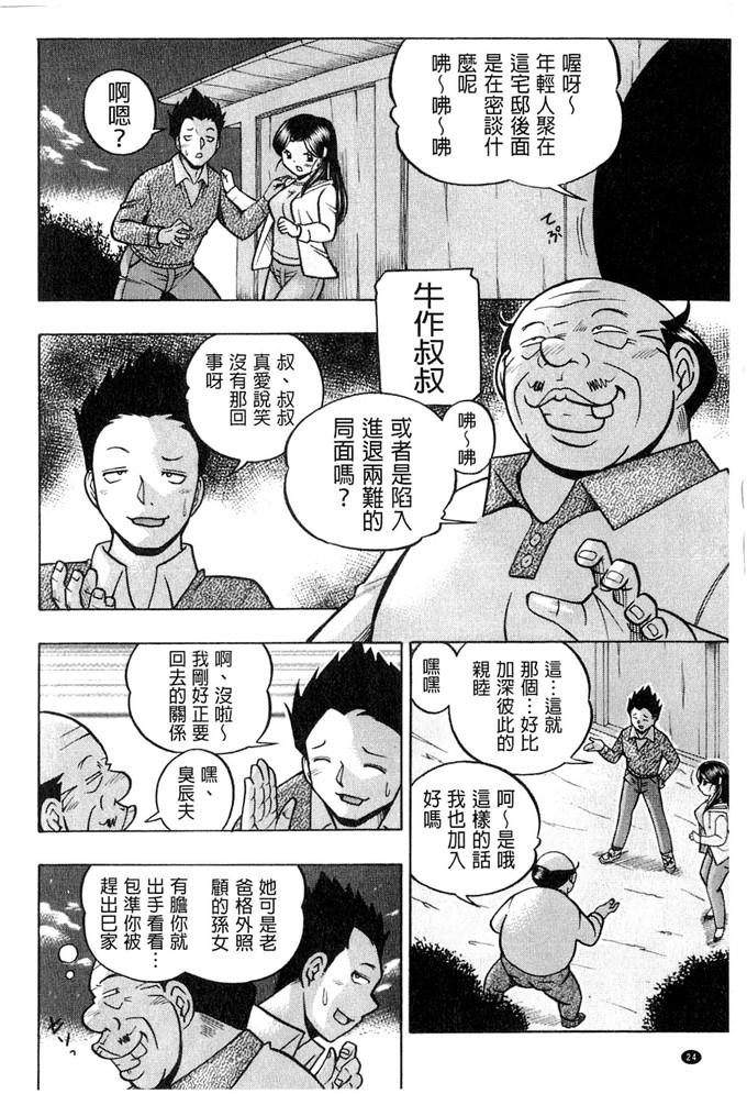 中华なると作品工口漫画:千金麻衣子～世家的秘宴