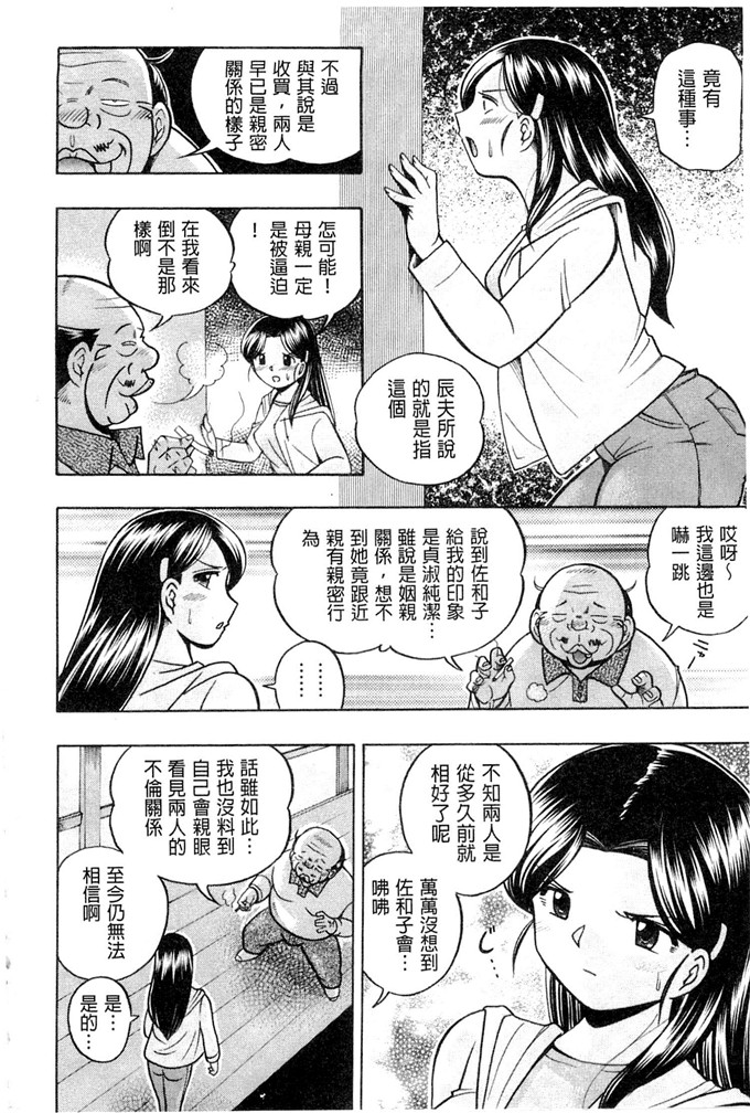 中华なると作品工口漫画:千金麻衣子～世家的秘宴