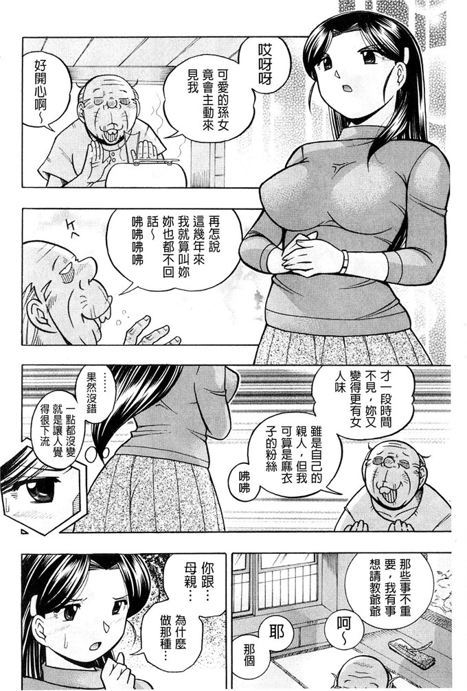 中华なると作品工口漫画:千金麻衣子～世家的秘宴