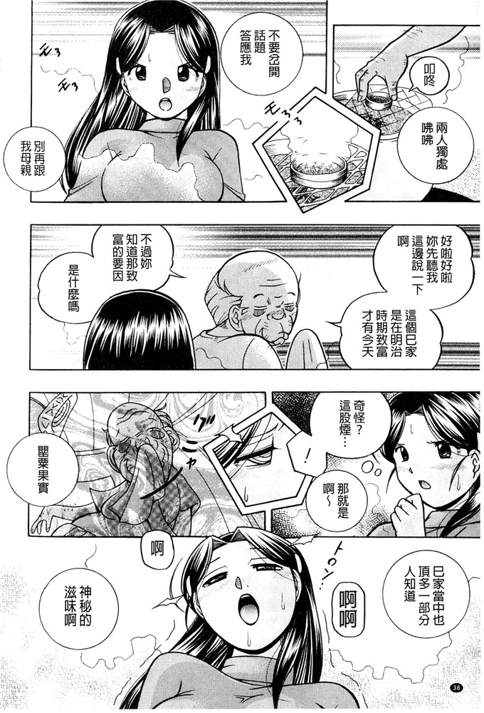 中华なると作品工口漫画:千金麻衣子～世家的秘宴