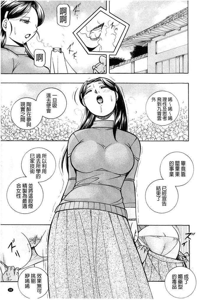 中华なると作品工口漫画:千金麻衣子～世家的秘宴