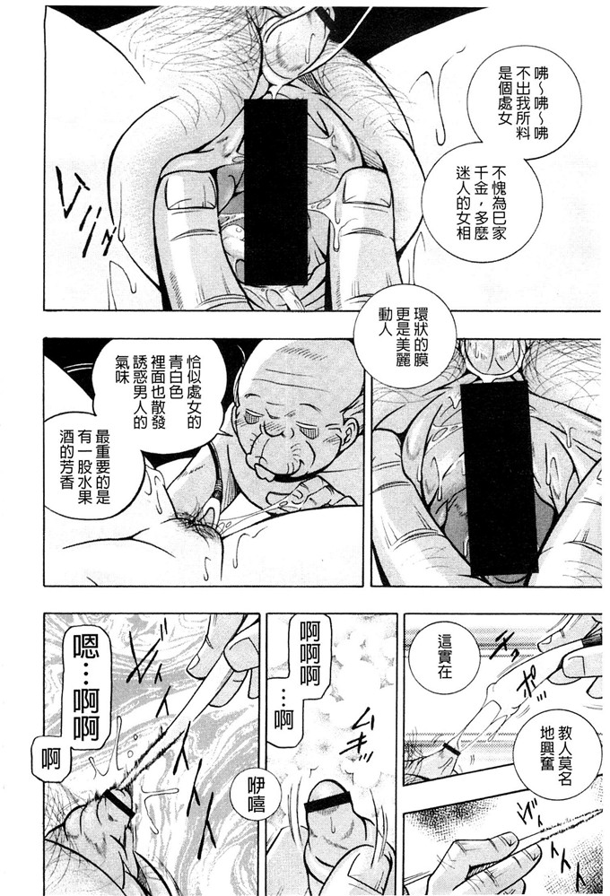 中华なると作品工口漫画:千金麻衣子～世家的秘宴