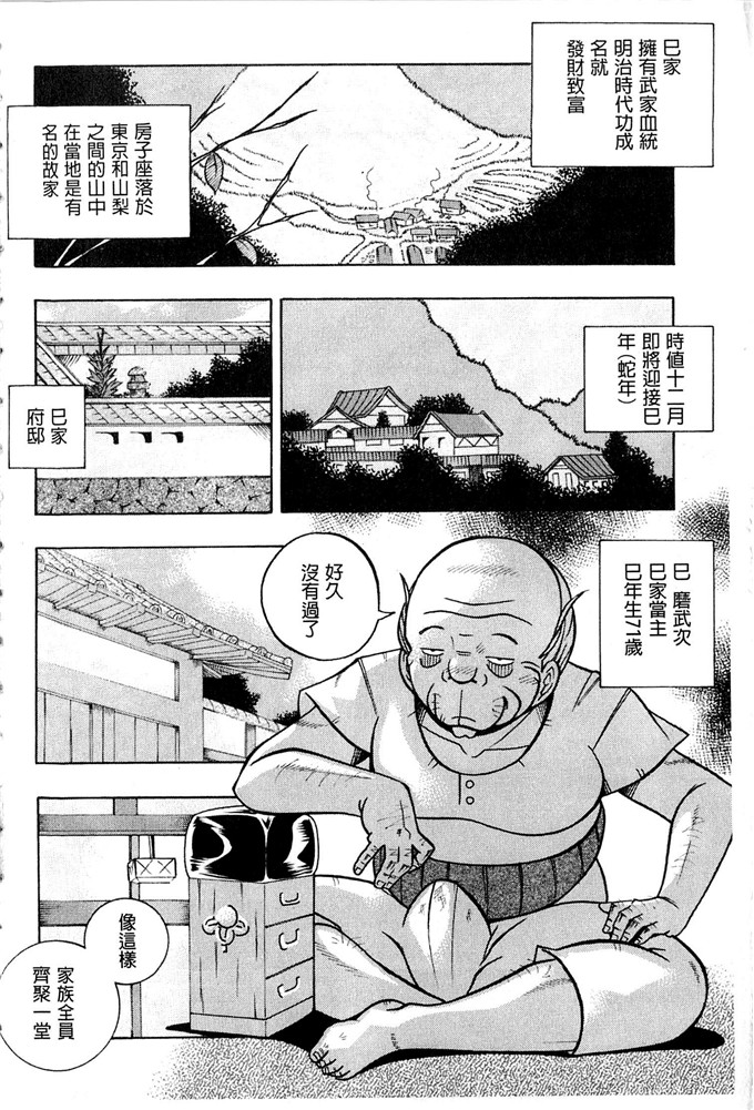 中华なると作品工口漫画:千金麻衣子～世家的秘宴