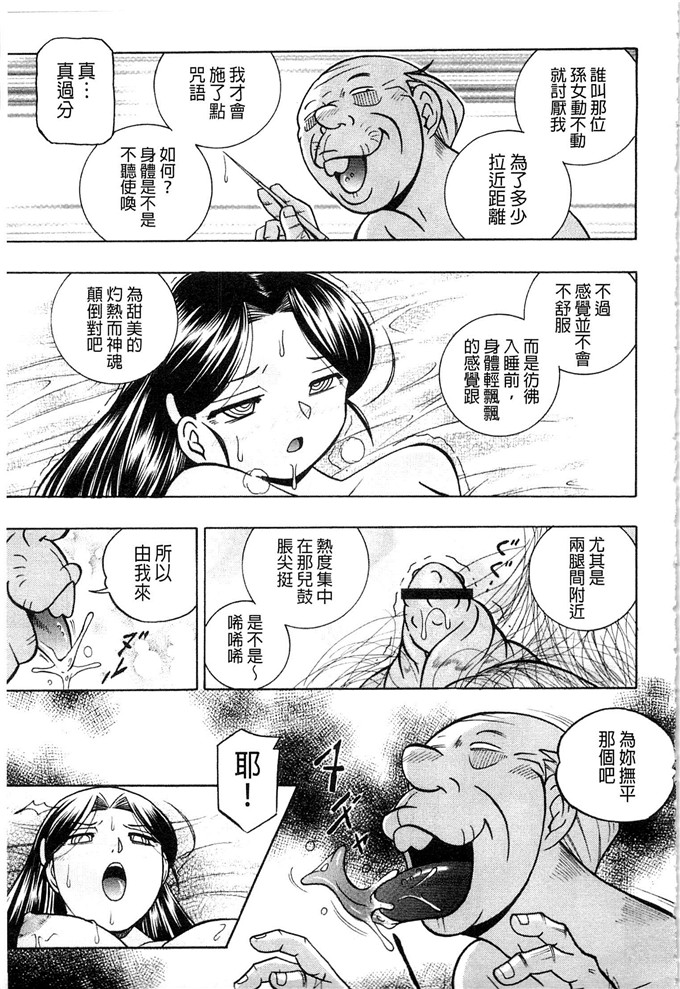 中华なると作品工口漫画:千金麻衣子～世家的秘宴