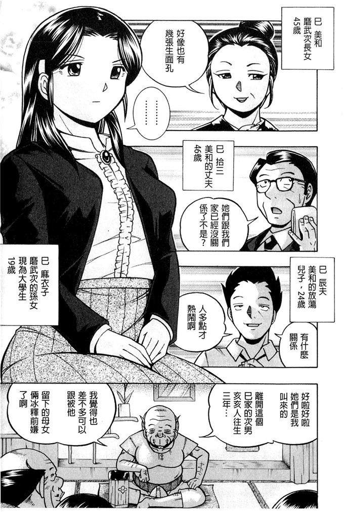 中华なると作品工口漫画:千金麻衣子～世家的秘宴