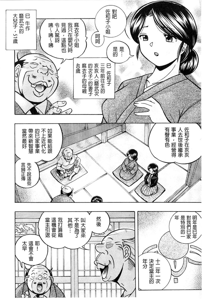 中华なると作品工口漫画:千金麻衣子～世家的秘宴