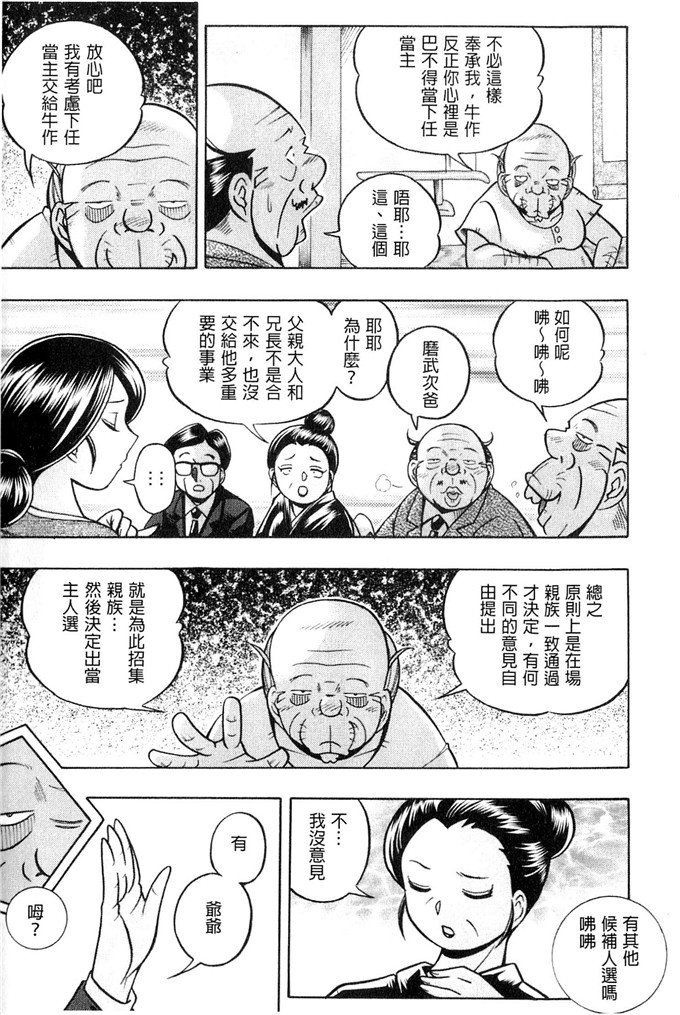 中华なると作品工口漫画:千金麻衣子～世家的秘宴