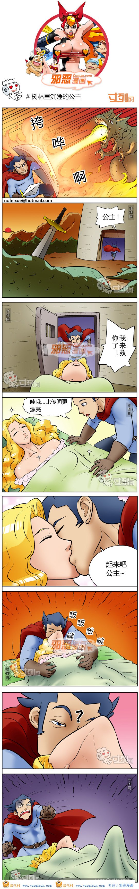 本子吧邪恶漫画:树林里沉睡的公主