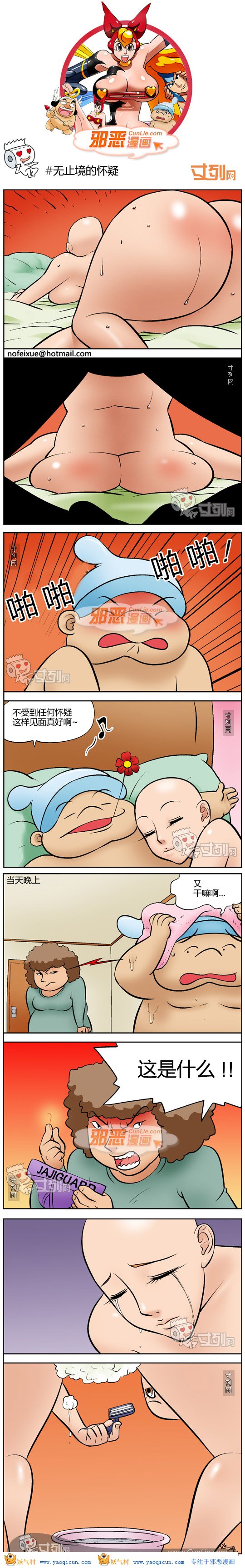 本子吧邪恶漫画:无止境的怀疑