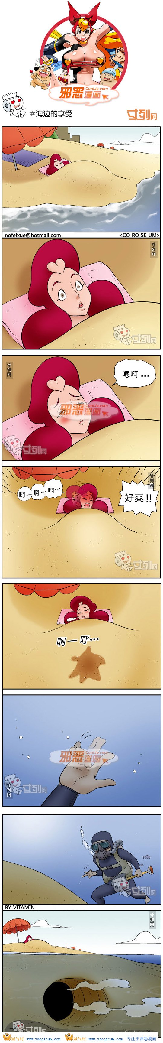 杯子吧邪恶漫画:海边的享受