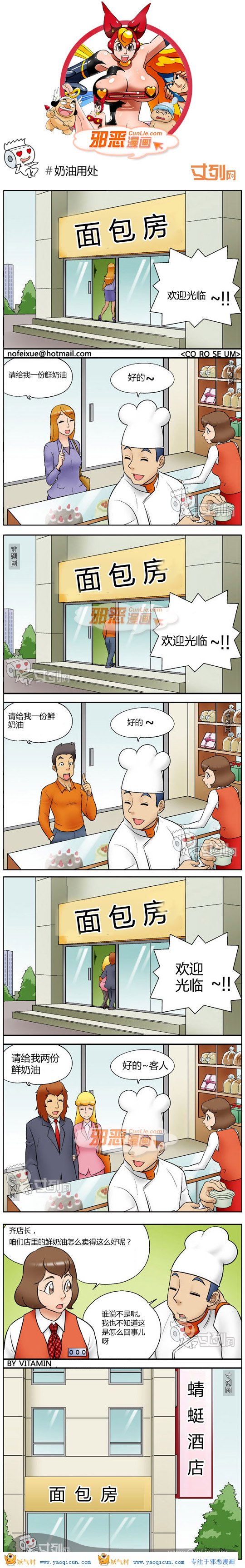 本子吧邪恶漫画:奶油用处