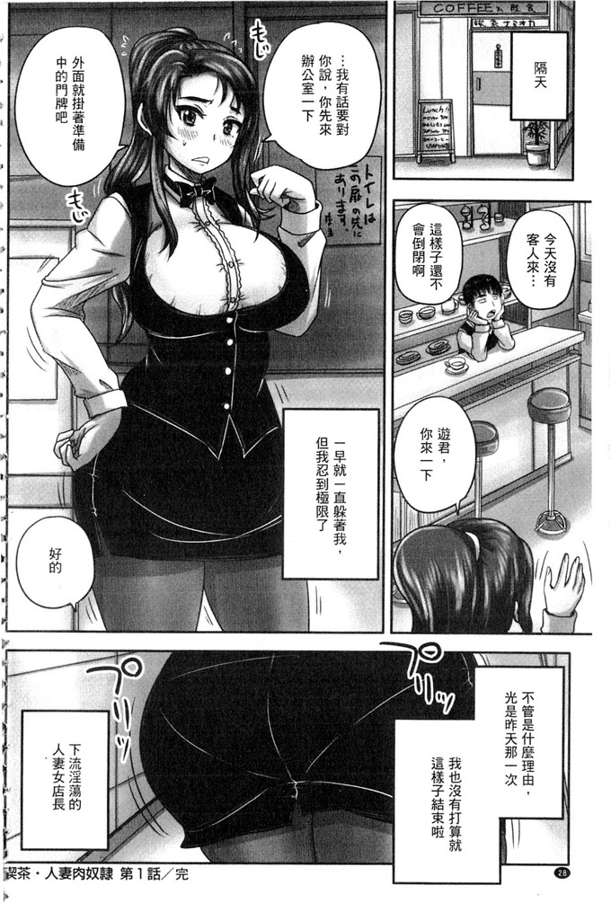 野晒惺工口漫画:喫茶 人妻肉奴隷