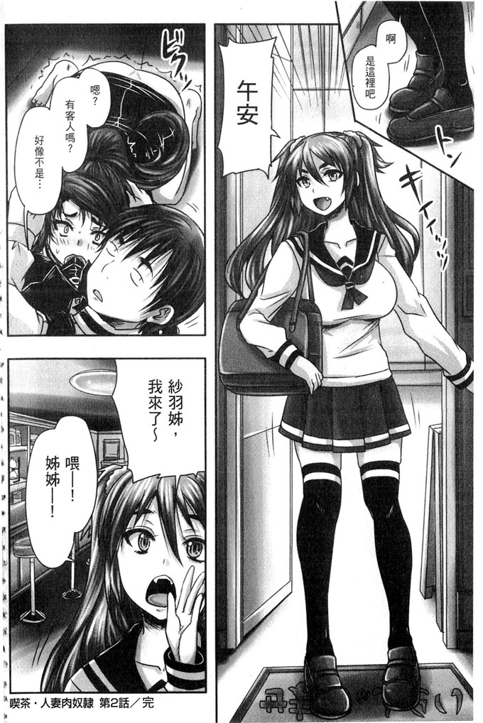 野晒惺工口漫画:喫茶 人妻肉奴隷