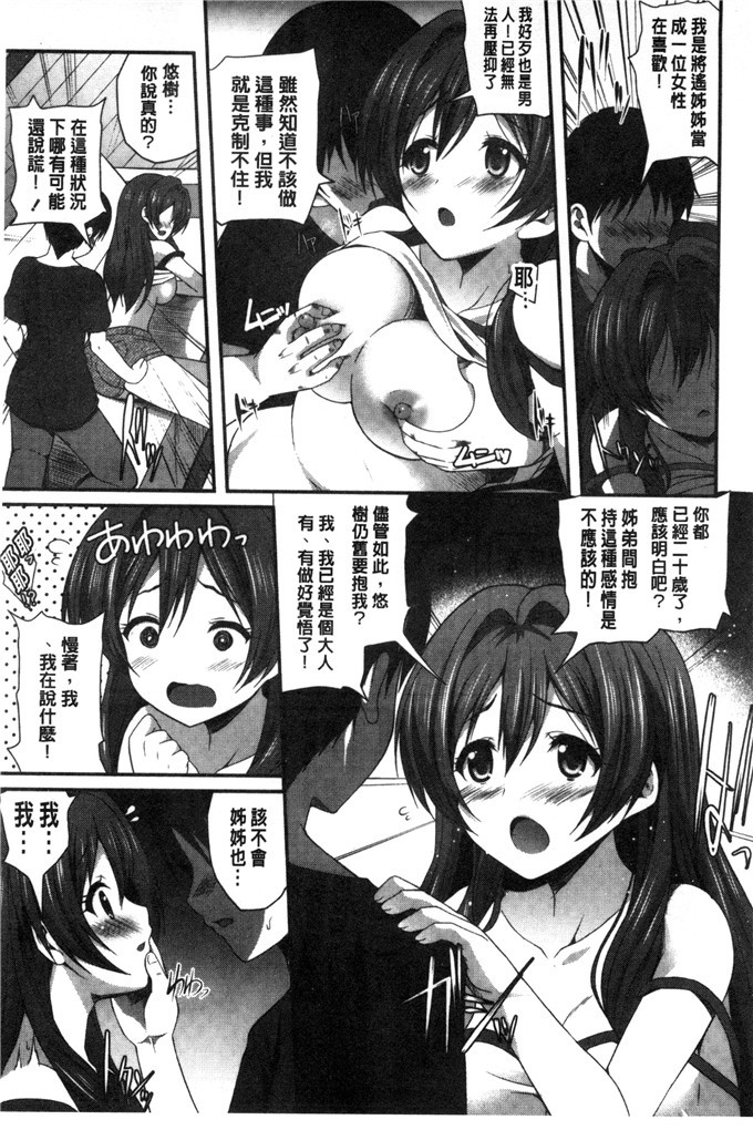 里番少女漫画:[チサト] 你喜欢漂亮的姐姐吗