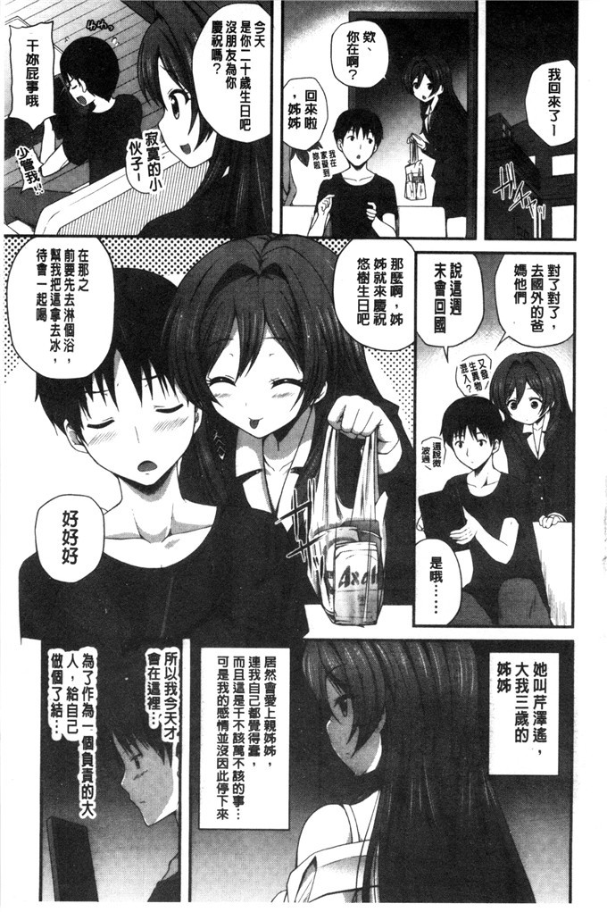 里番少女漫画:[チサト] 你喜欢漂亮的姐姐吗