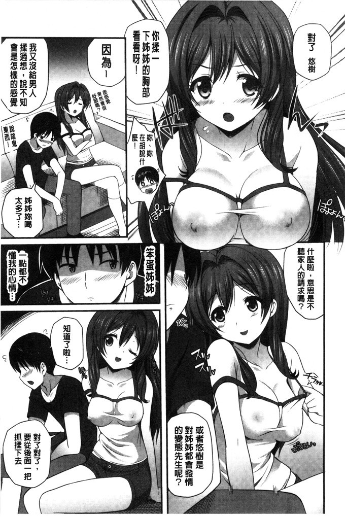 里番少女漫画:[チサト] 你喜欢漂亮的姐姐吗