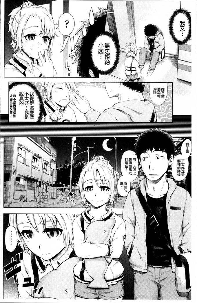 梅沢はな工口漫画:Long恋爱的时候