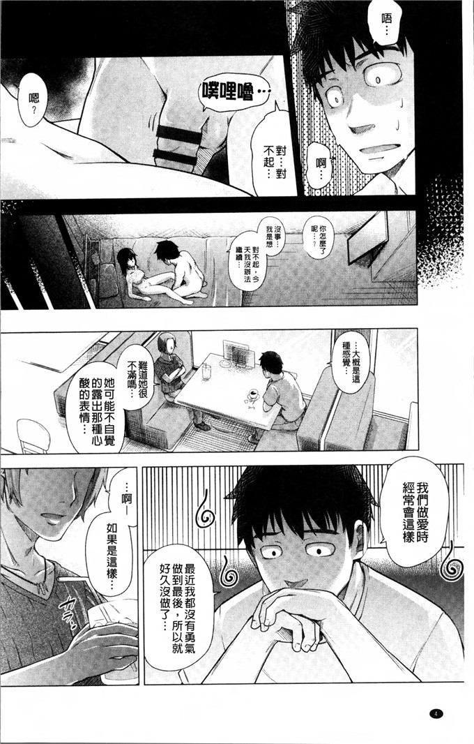 梅沢はな工口漫画:Long恋爱的时候