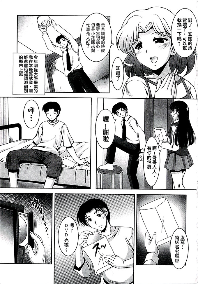 水城たくや家族h漫画:家庭乱伦