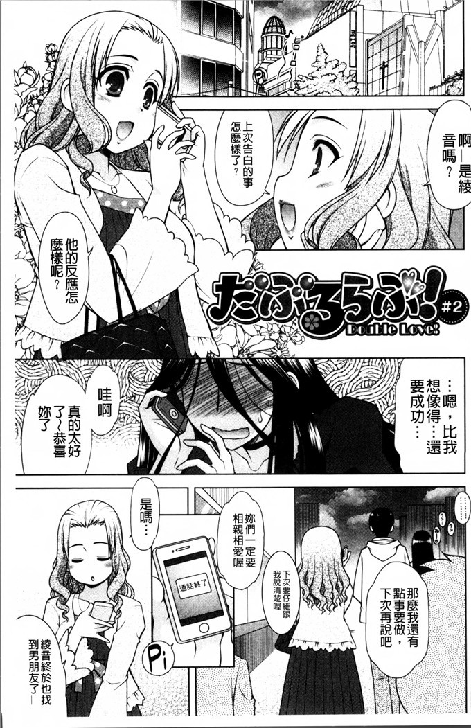 工口少女漫画:[春風道人] 爱的大小